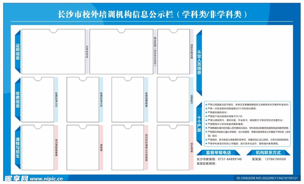 教育类公示栏