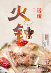 火锅海报