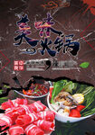 火锅海报