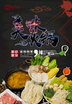 火锅海报