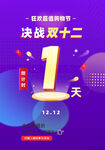 倒计时海报