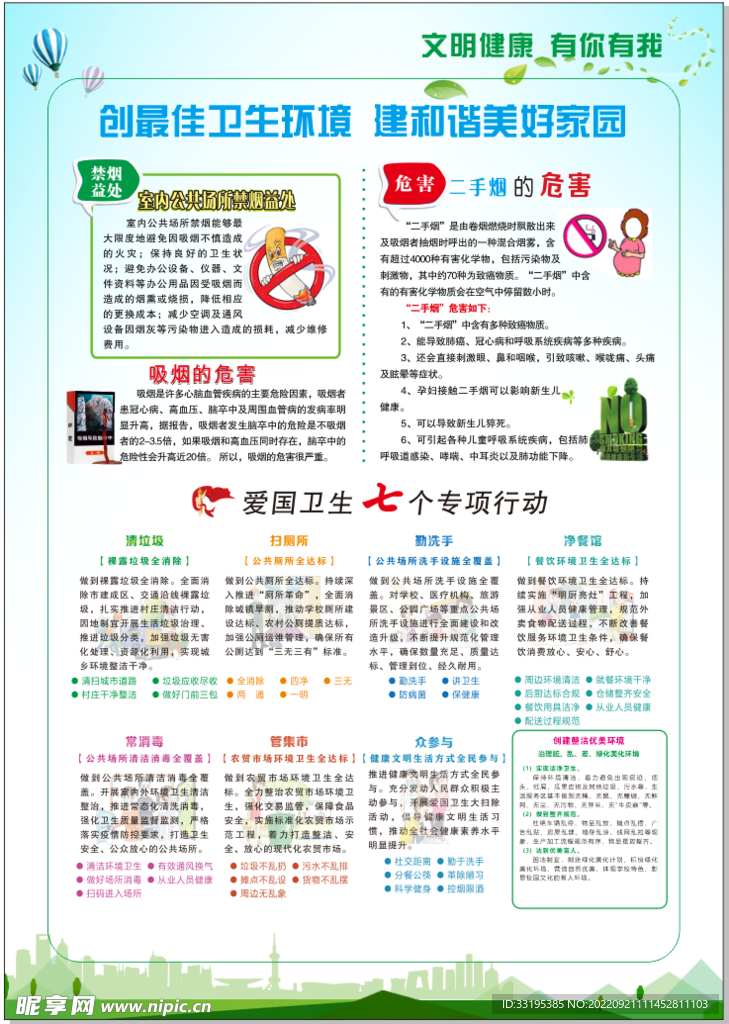 卫生宣传单页