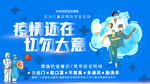 疫情防控狙击战宣传海报
