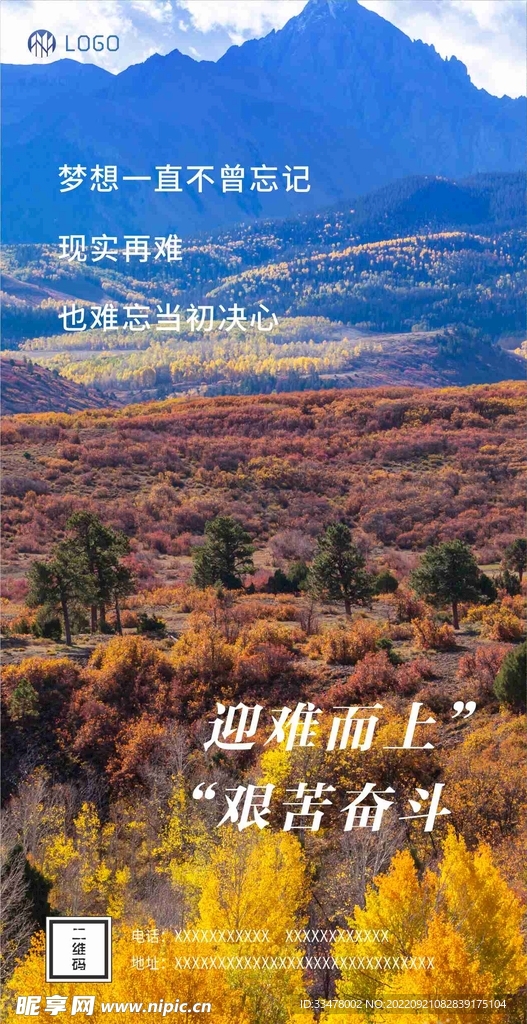 励志海报