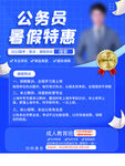 公务员考试培训