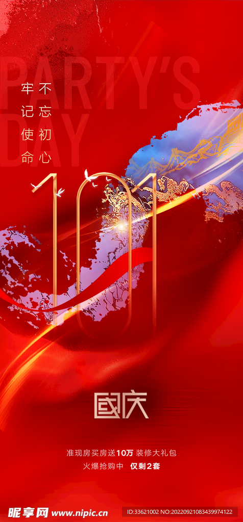 国庆节  