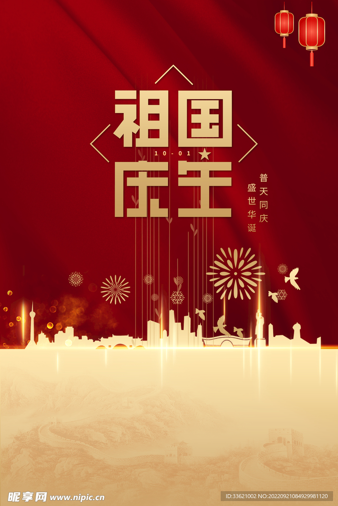 国庆节  
