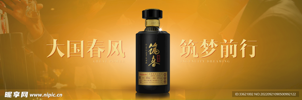 白酒展板 