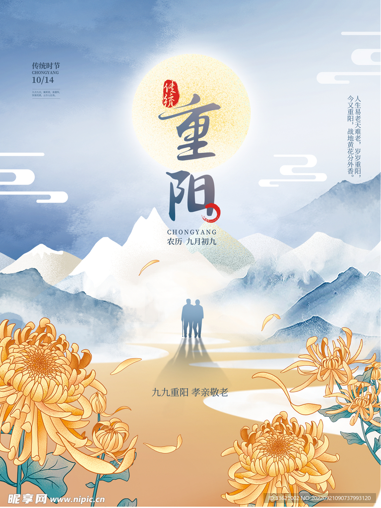 重阳节  
