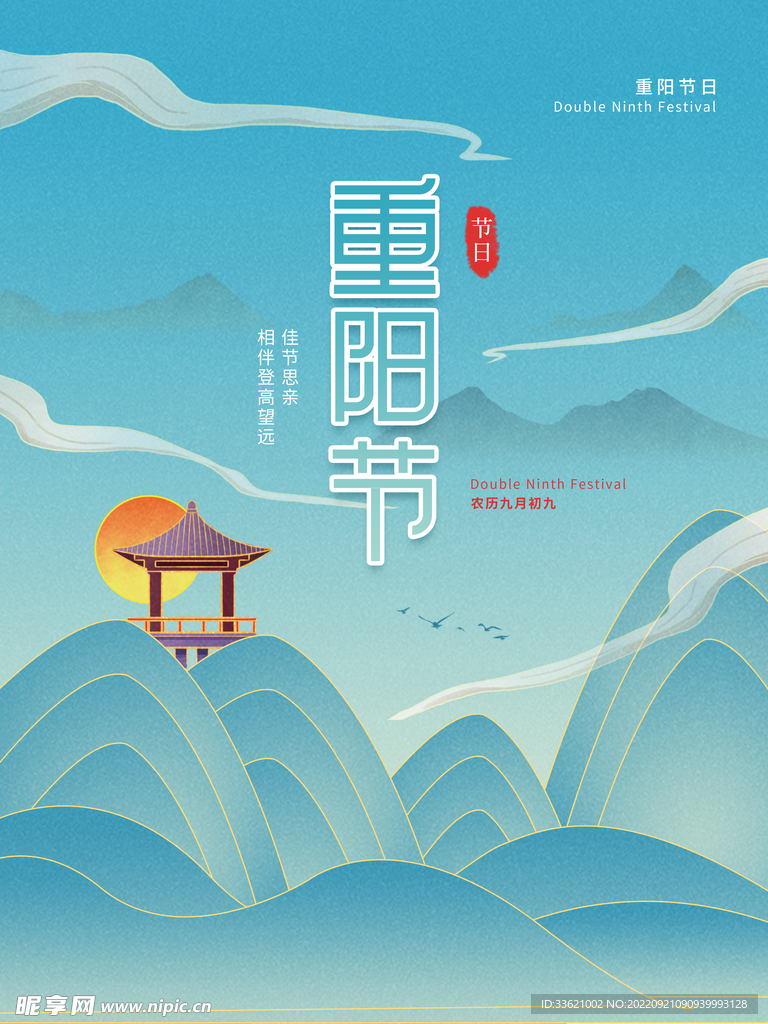 重阳节 
