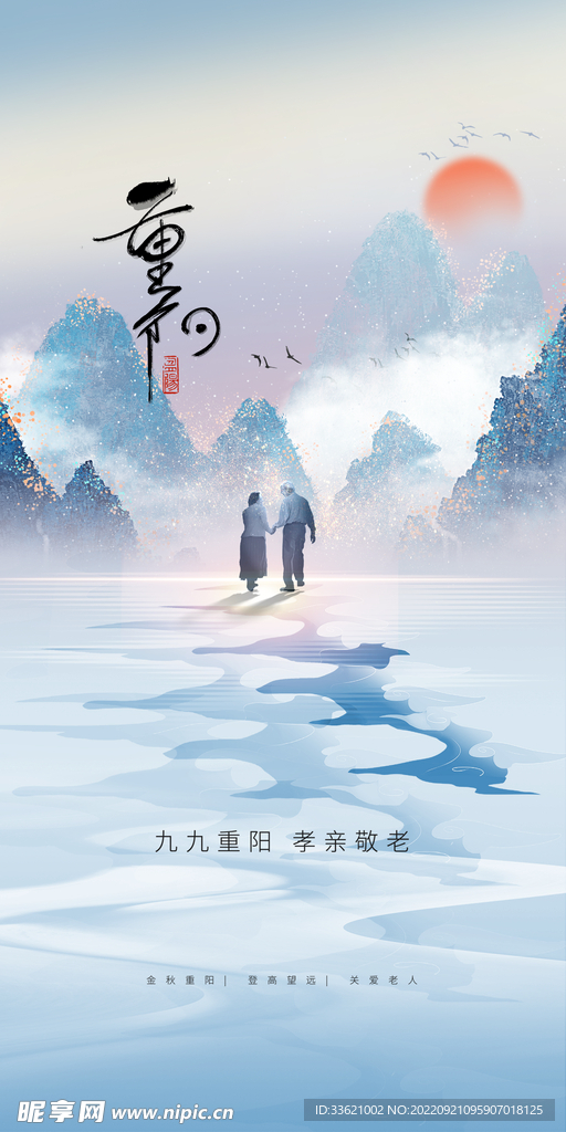 重阳节 