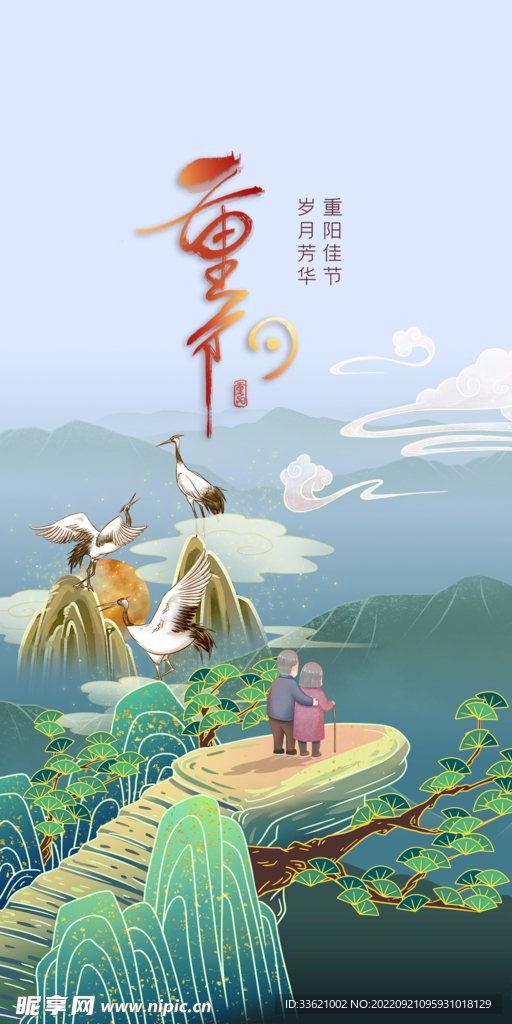 重阳节 