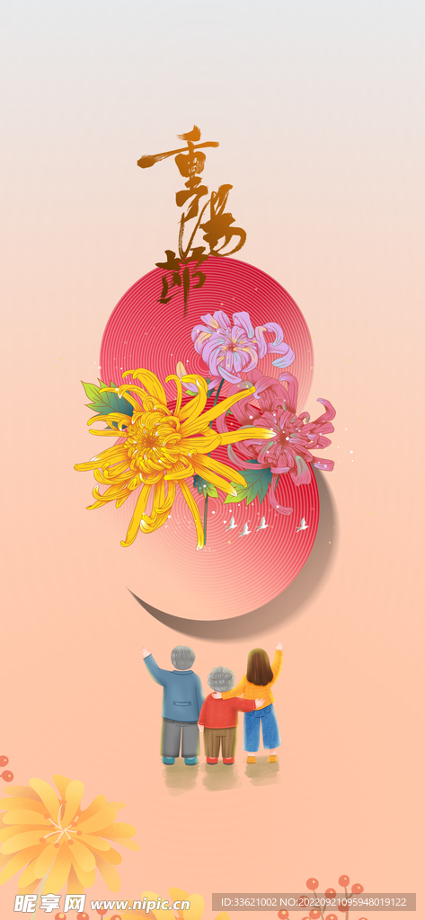 重阳节  