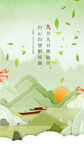 重阳节 