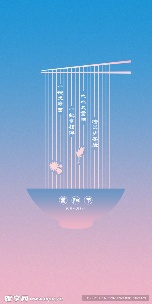 重阳节 