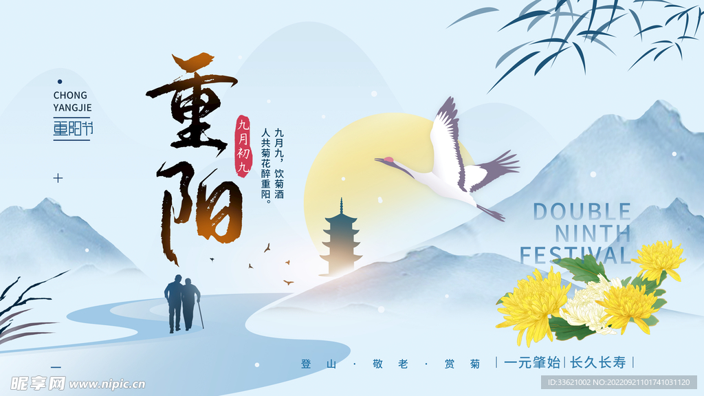 重阳节展板  