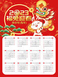 2023日历 