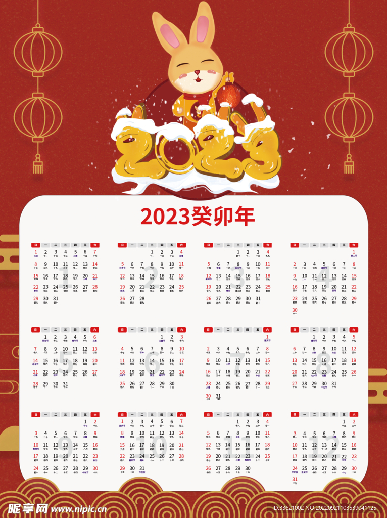 2023日历 