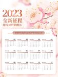 兔年日历  