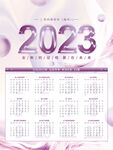 2023日历 