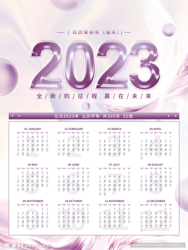 2023日历 