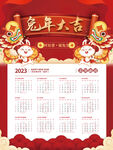 2023日历 