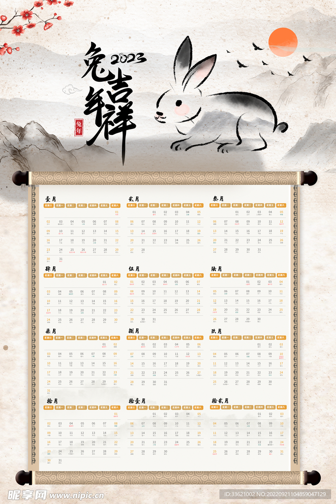 2023日历 
