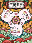 国潮兔年插画 