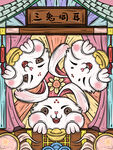 国潮兔年插画 
