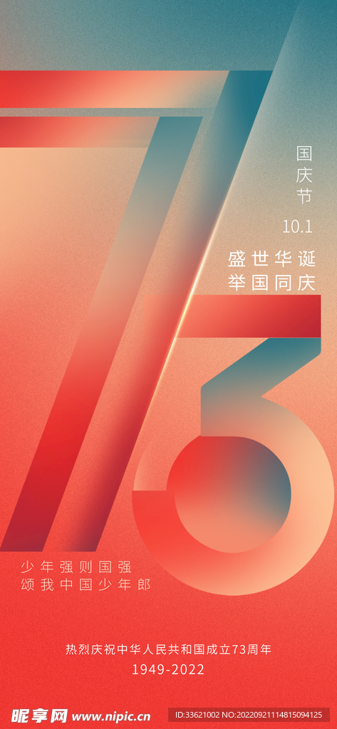国庆节海报 