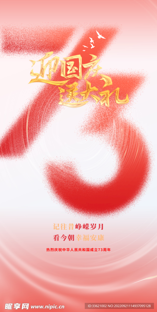 国庆节海报  