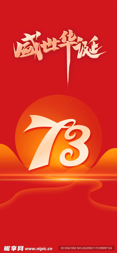 国庆节海报 