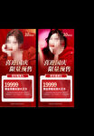 美容院国庆节海报 