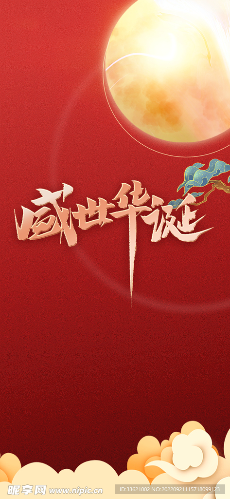 国庆节海报  