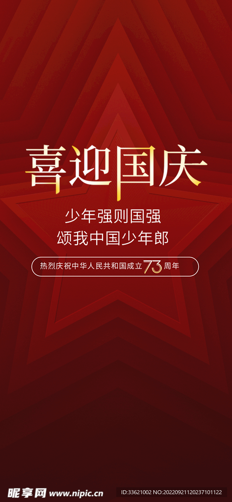 国庆节海报 