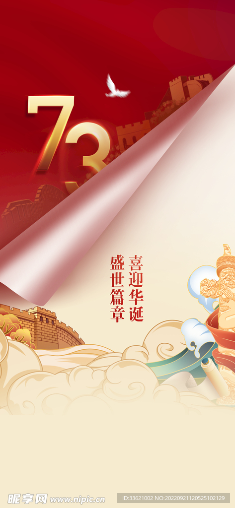 国庆节海报  