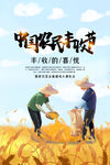 农民丰收节  