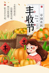 农民丰收节 