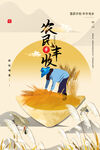 农民丰收节  