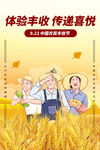 农民丰收节  