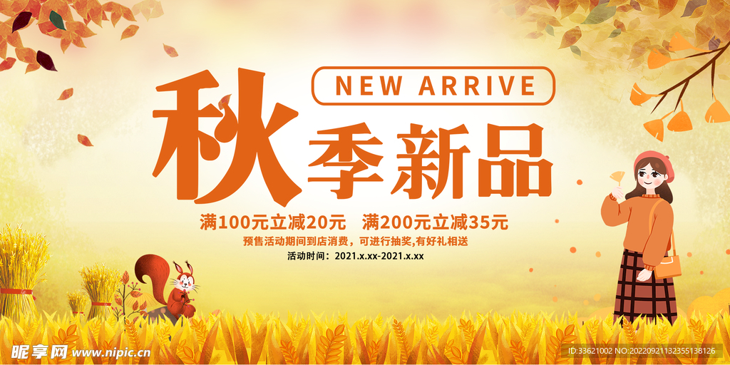 秋季新品