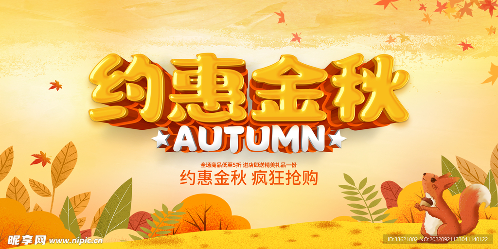 约惠金秋