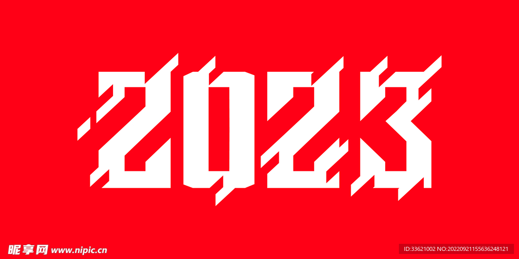 2023艺术字  