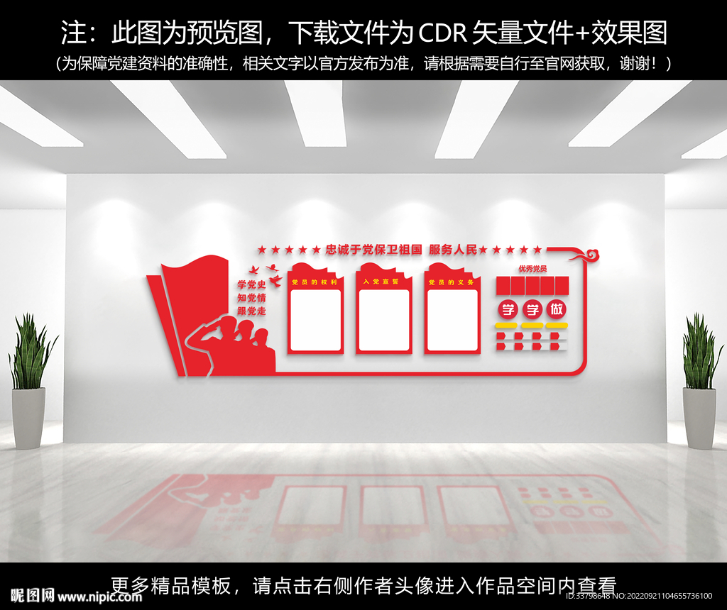 党建文化墙