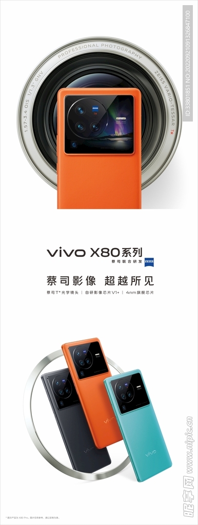 vivo X80系列