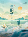 重阳节海报