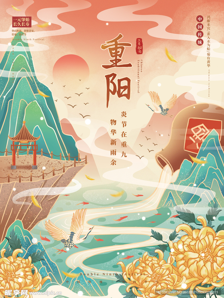 重阳节海报