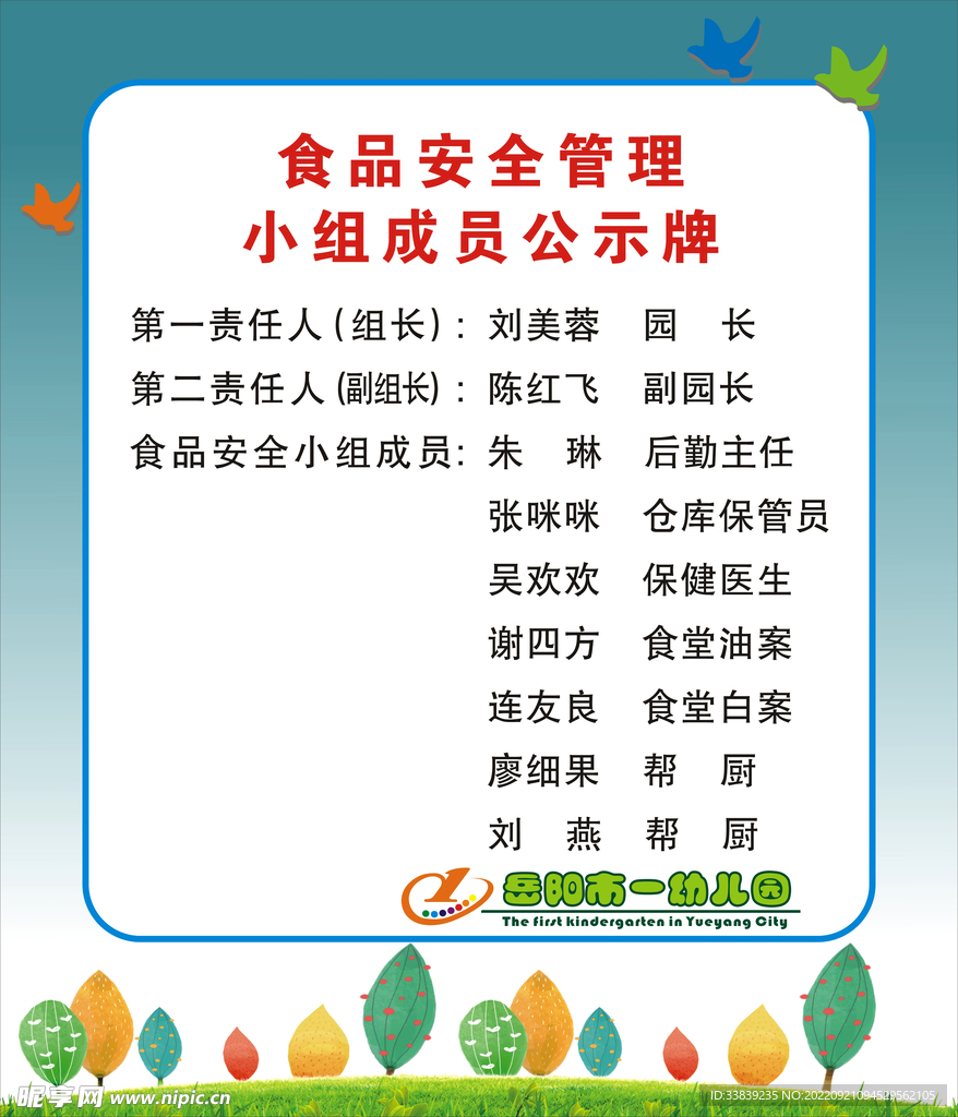 公示牌