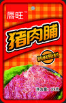 猪肉铺包装