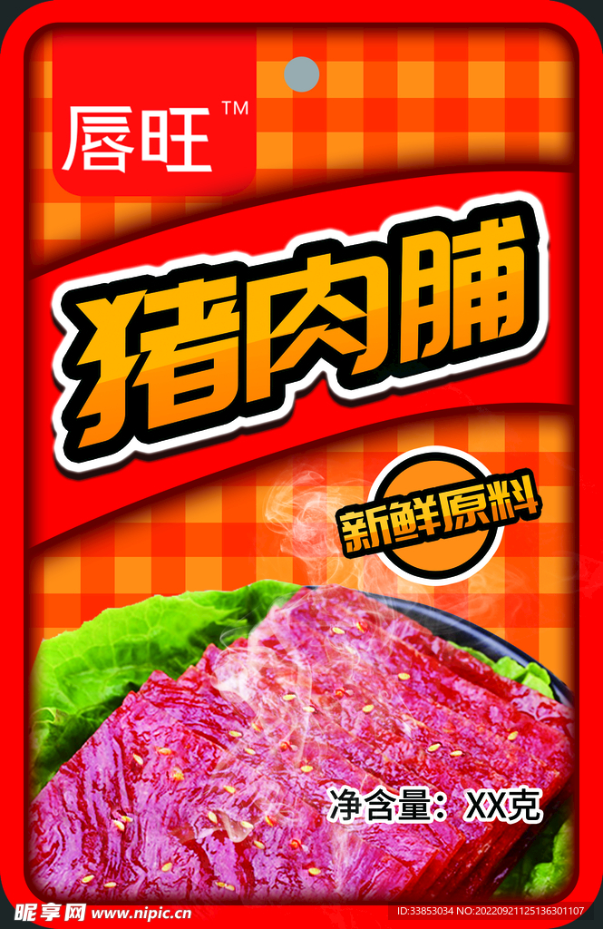 猪肉铺包装